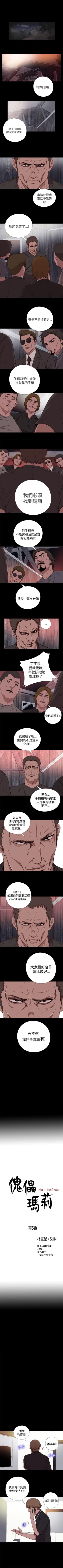 Page 20 of 傀儡瑪莉 1-30