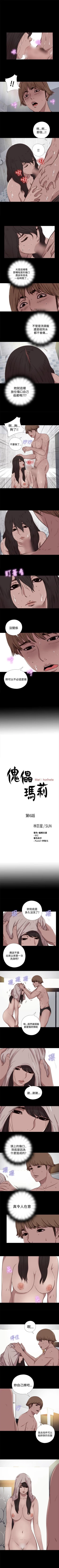 Page 24 of 傀儡瑪莉 1-30