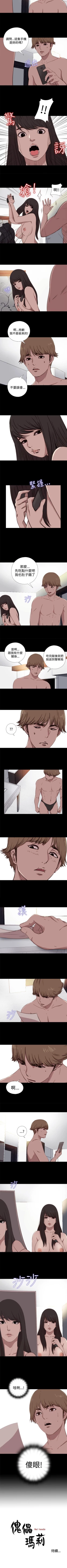 Page 27 of 傀儡瑪莉 1-30