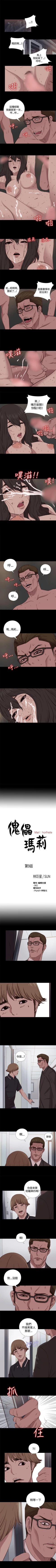 Page 36 of 傀儡瑪莉 1-30