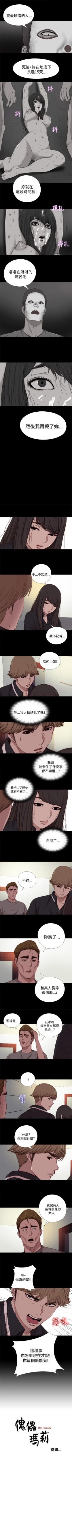 Page 51 of 傀儡瑪莉 1-30