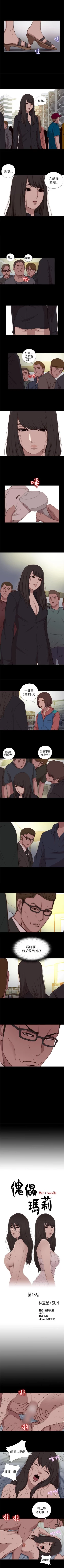 Page 72 of 傀儡瑪莉 1-30