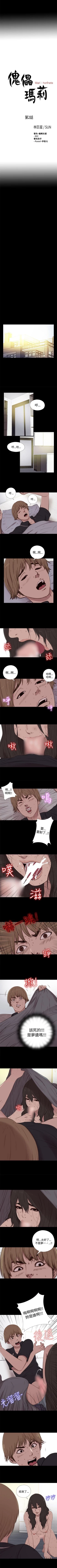 Page 7 of 傀儡瑪莉 1-30
