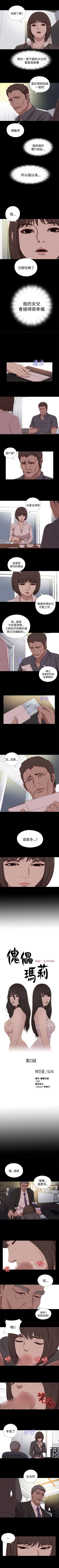 Page 92 of 傀儡瑪莉 1-30