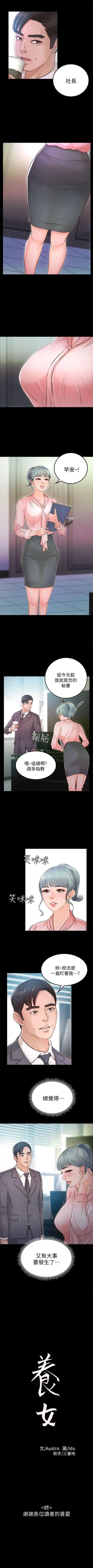 Page 134 of 養女 1-30