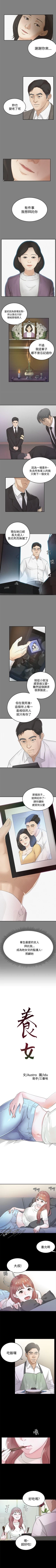 Page 6 of 養女 1-30