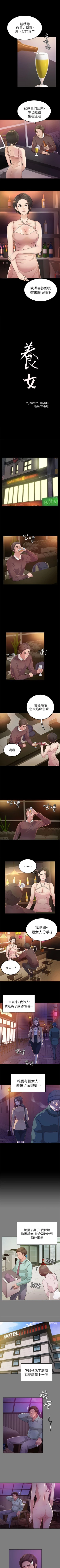 Page 90 of 養女 1-30