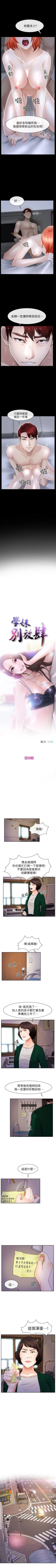 Page 100 of 學妹別放肆 1-25