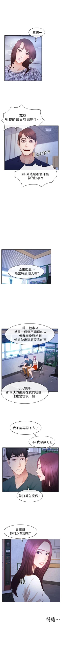 Page 109 of 學妹別放肆 1-25