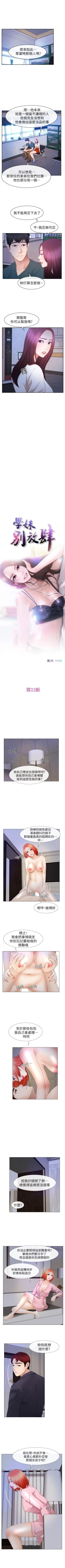 Page 110 of 學妹別放肆 1-25