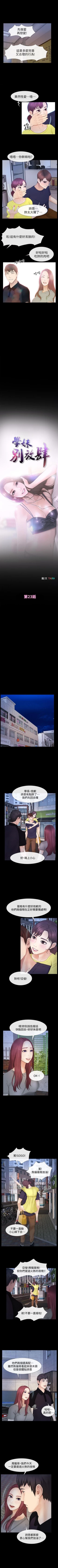 Page 115 of 學妹別放肆 1-25