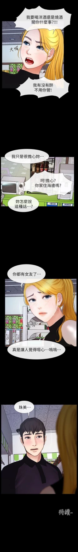 Page 119 of 學妹別放肆 1-25