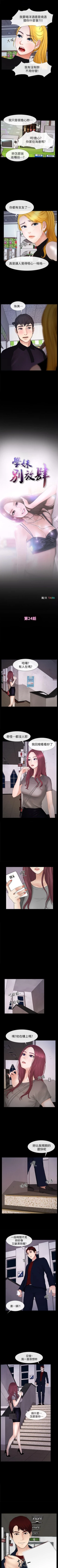 Page 120 of 學妹別放肆 1-25