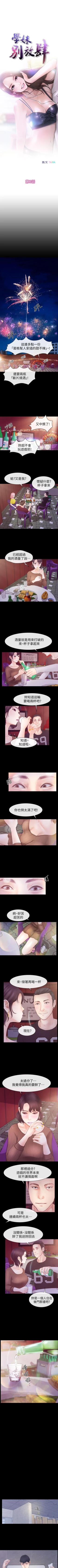 Page 14 of 學妹別放肆 1-25