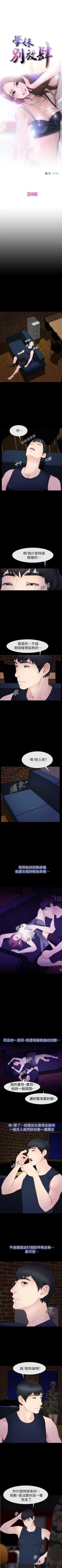 Page 29 of 學妹別放肆 1-25