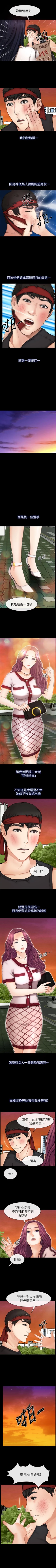 Page 38 of 學妹別放肆 1-25