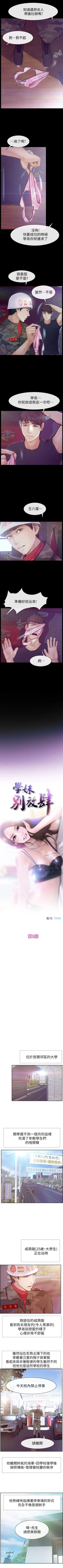 Page 4 of 學妹別放肆 1-25