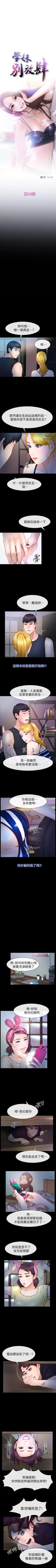 Page 50 of 學妹別放肆 1-25