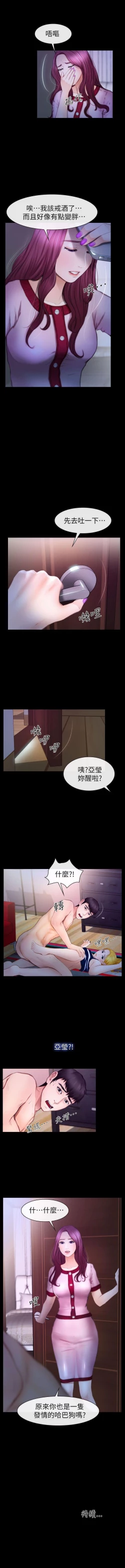 Page 54 of 學妹別放肆 1-25