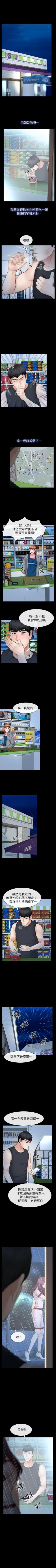 Page 64 of 學妹別放肆 1-25