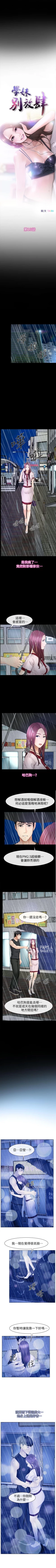 Page 67 of 學妹別放肆 1-25