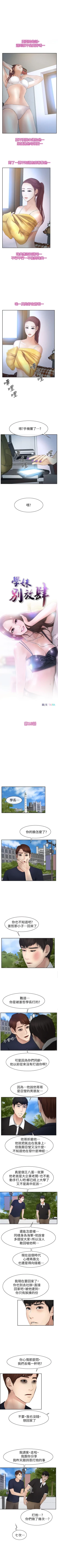 Page 77 of 學妹別放肆 1-25