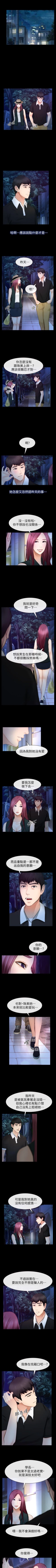 Page 84 of 學妹別放肆 1-25
