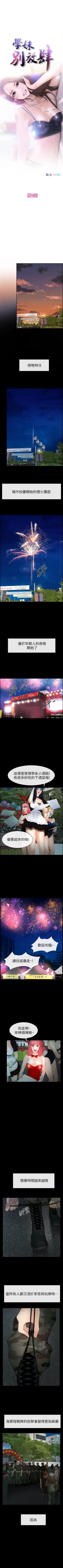 Page 9 of 學妹別放肆 1-25