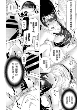 Page 14 of Imouto Unison