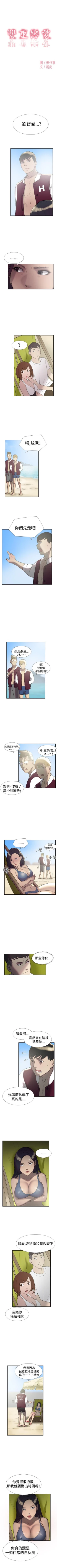 Page 104 of 雙重戀愛 1-64