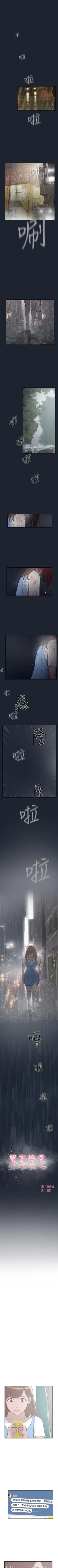 Page 122 of 雙重戀愛 1-64