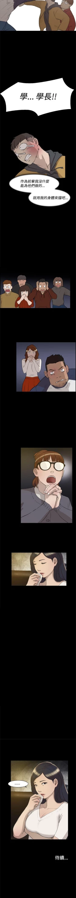 Page 12 of 雙重戀愛 1-64