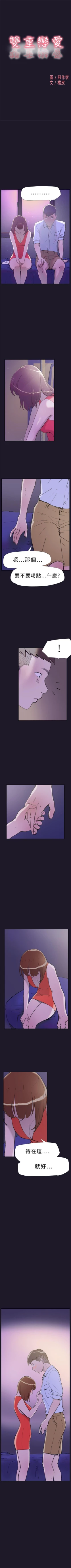 Page 136 of 雙重戀愛 1-64