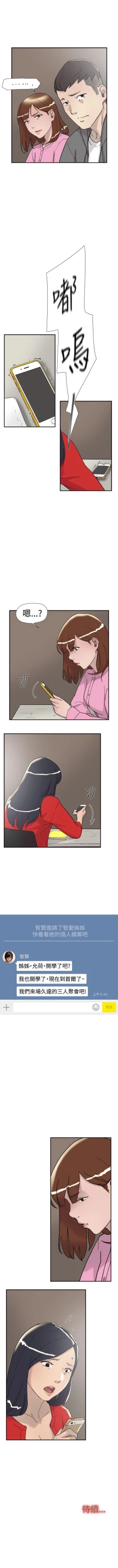 Page 161 of 雙重戀愛 1-64