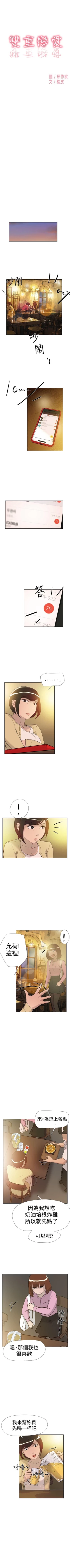 Page 175 of 雙重戀愛 1-64