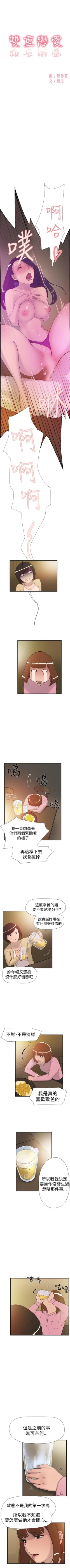 Page 181 of 雙重戀愛 1-64