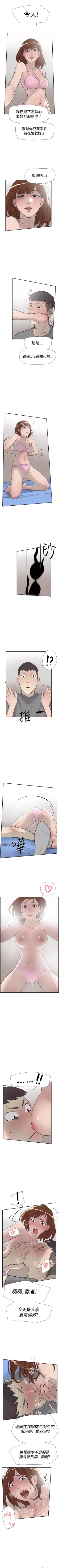 Page 196 of 雙重戀愛 1-64