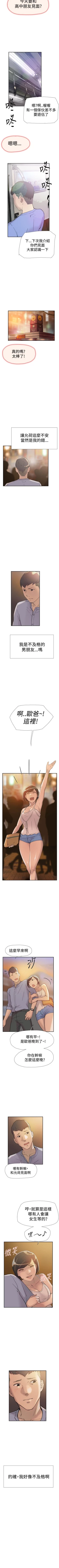 Page 198 of 雙重戀愛 1-64