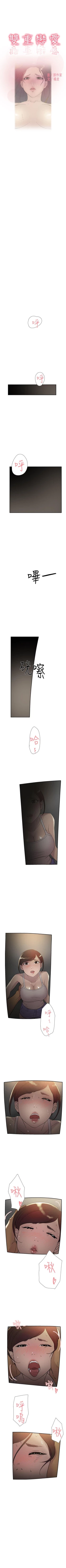 Page 214 of 雙重戀愛 1-64