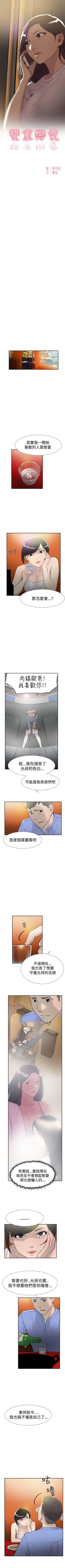 Page 228 of 雙重戀愛 1-64