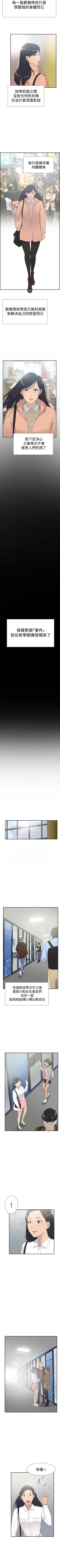 Page 242 of 雙重戀愛 1-64