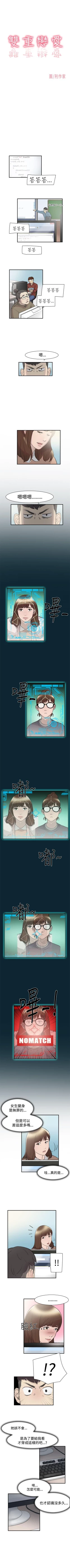 Page 24 of 雙重戀愛 1-64