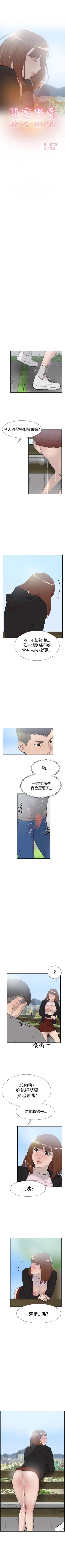 Page 261 of 雙重戀愛 1-64