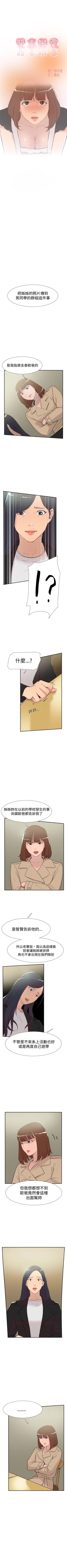 Page 321 of 雙重戀愛 1-64