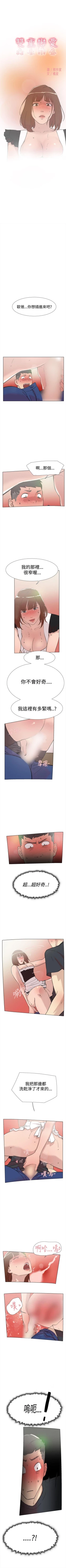 Page 328 of 雙重戀愛 1-64