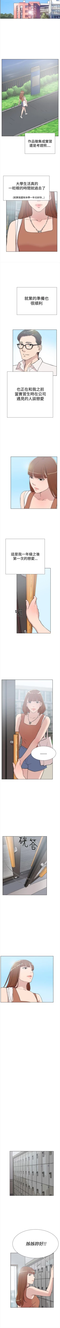 Page 348 of 雙重戀愛 1-64