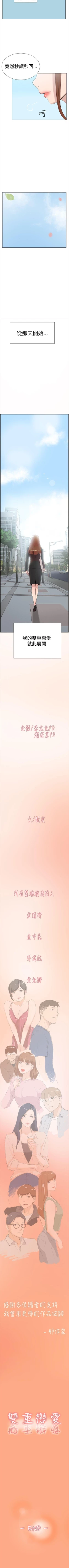 Page 366 of 雙重戀愛 1-64