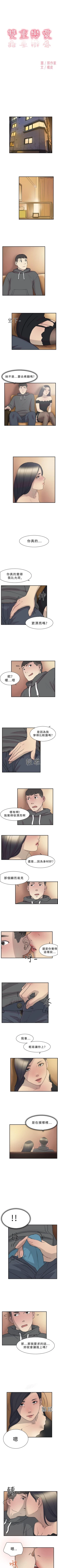 Page 36 of 雙重戀愛 1-64
