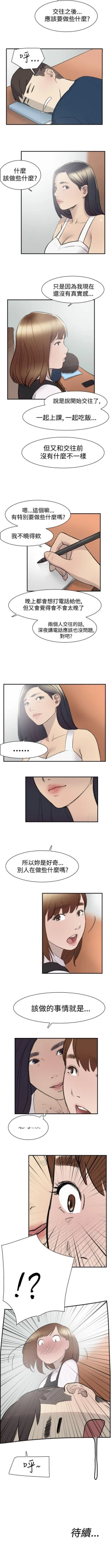 Page 54 of 雙重戀愛 1-64