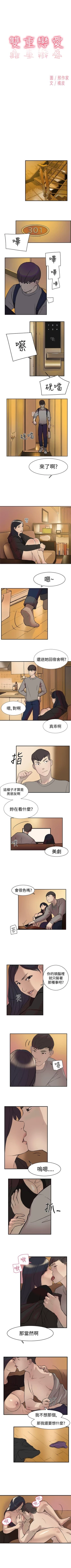 Page 64 of 雙重戀愛 1-64
